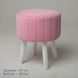 Пуф круглий HouseWood HW25 з дерев'яними ніжками білий + рожевий 37х45см, Рожевий